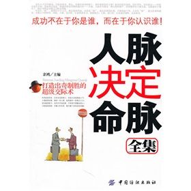 《人脈決定命脈全集》 《人脈決定命脈全集》