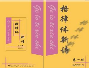 《格律體新詩》雜誌