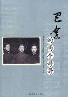 巴金的兩個哥哥 巴金的兩個哥哥