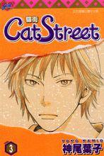 貓街