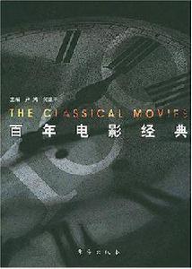 百年電影經典 百年電影經典