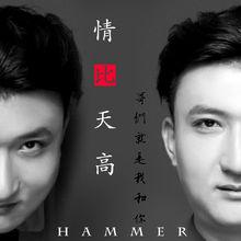 哥們就是我和你