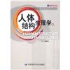 《人體結構生理學》 《人體結構生理學》