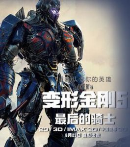 變形金剛5：最後的騎士