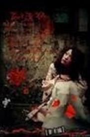 慢慢接近死亡的愛 慢慢接近死亡的愛