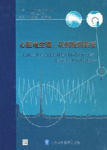 心臟電生理:從細胞到臨床 心臟電生理:從細胞到臨床
