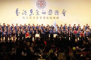 香港東莞社團總會 香港東莞社團總會