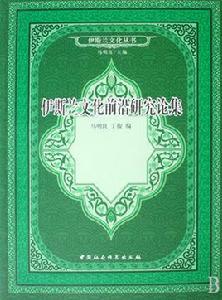 伊斯蘭社會主義 伊斯蘭社會主義