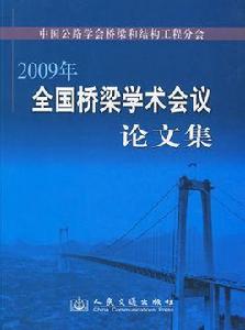 會議論文 會議論文