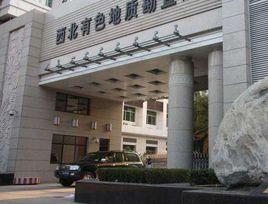 西北有色地質勘查院 西北有色地質勘查院