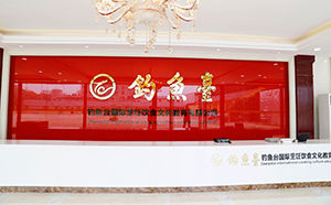 北方釣魚台國際烹飪學校