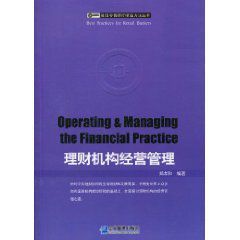 理財機構經營管理 理財機構經營管理
