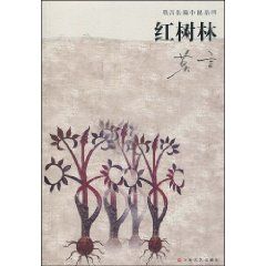 《紅樹林》[小說]
