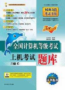 全國計算機等級考試上機考試題庫二級C