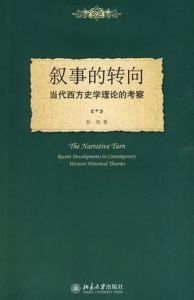 敘事的轉向 敘事的轉向