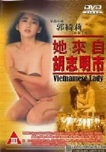 她來自胡志明市 她來自胡志明市