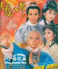 82版《天龍八部》劇照
