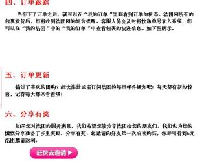 浩團網購物流程