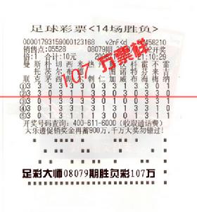 （圖）足球彩票