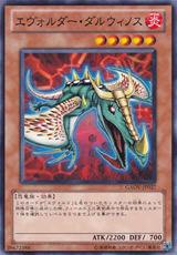 進化龍·達爾文翼龍 進化龍·達爾文翼龍