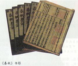 春秋(史書) 春秋(史書)