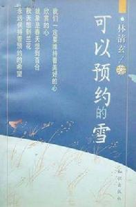 可以預約的雪 可以預約的雪