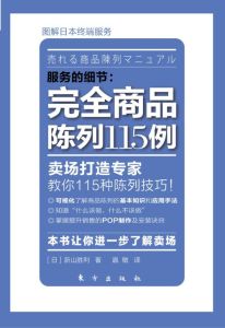 完全商品陳列115例 完全商品陳列115例