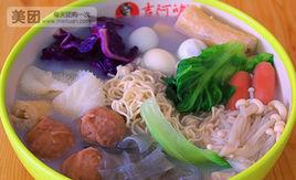 吉阿婆骨湯麻辣燙 吉阿婆骨湯麻辣燙
