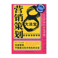 行銷策劃8大法寶