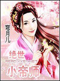 絕世小帝師 絕世小帝師