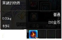 黑硬的物質 黑硬的物質