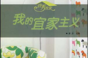 我的宜家主義 我的宜家主義