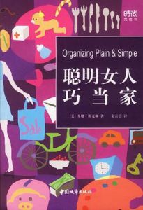 聰明女人巧當家 聰明女人巧當家