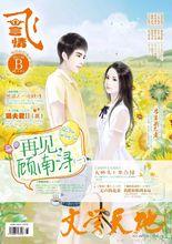 再見，顧南潯-飛言情