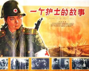 一個護士的故事 一個護士的故事