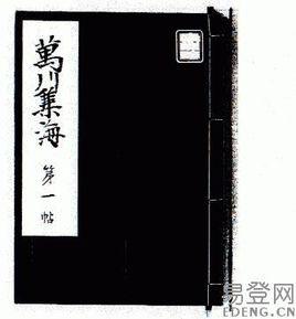 萬川集海 萬川集海
