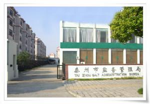 江蘇省蘇鹽連鎖有限公司泰州分公司 江蘇省蘇鹽連鎖有限公司泰州分公司