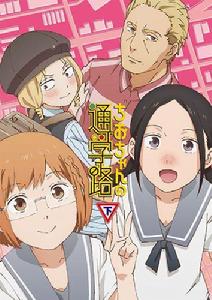 千緒的上學路[diomedéa改編的電視動畫]