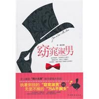 《窈窕淑男》[圖書]