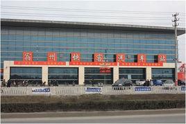 宿州汽車站 宿州汽車站