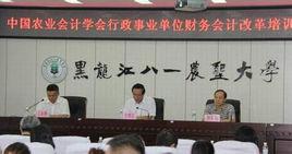 中國農業會計學會 中國農業會計學會