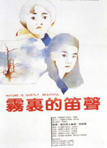 霧裡的笛聲 霧裡的笛聲