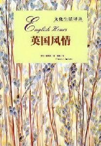 英國風情