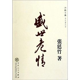 《盛世危情》 《盛世危情》