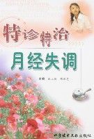 特診特治月經失調 特診特治月經失調