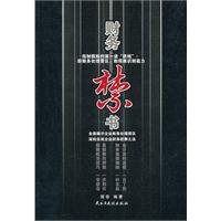 《財務禁書》