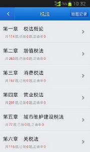 註冊會計師全國統一考試