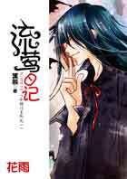 流鶯日記 流鶯日記