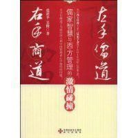 《左手儒道右手儒道》