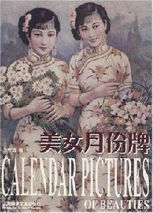 美女月份牌 美女月份牌